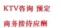 任县最好十大KTV会所消费排名