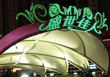 任县那个真空ktv陪酒玩的开-英皇国际KTV消费价格点评